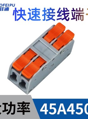 45A快接线端子6平方二进二出橙色KV662接线器大功率空调水泵