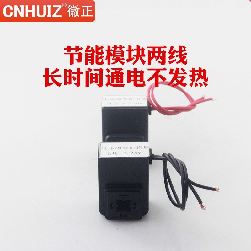 徽正 2W电磁阀节能模块 节能型长时间通电不发热 ac220v定时器