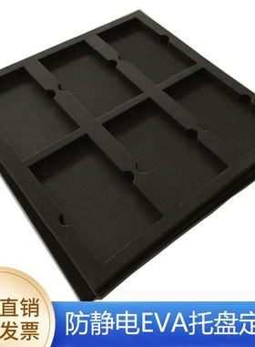 38度-0度黑色防静电EV导电泡棉材料永久抗静电高密度泡棉垫托盘