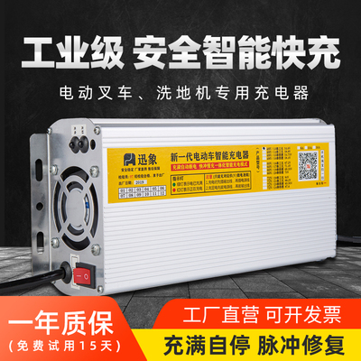 电动叉车洗地机充电器12V24V15A20A堆高车升降机大功率智能充电机