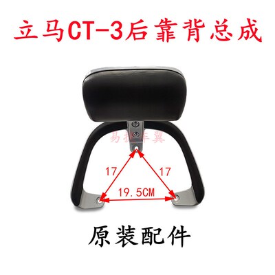 立马LIMA电动车CT-3后靠背电瓶车后尾翼后扶手后腰靠白黑星空灰色