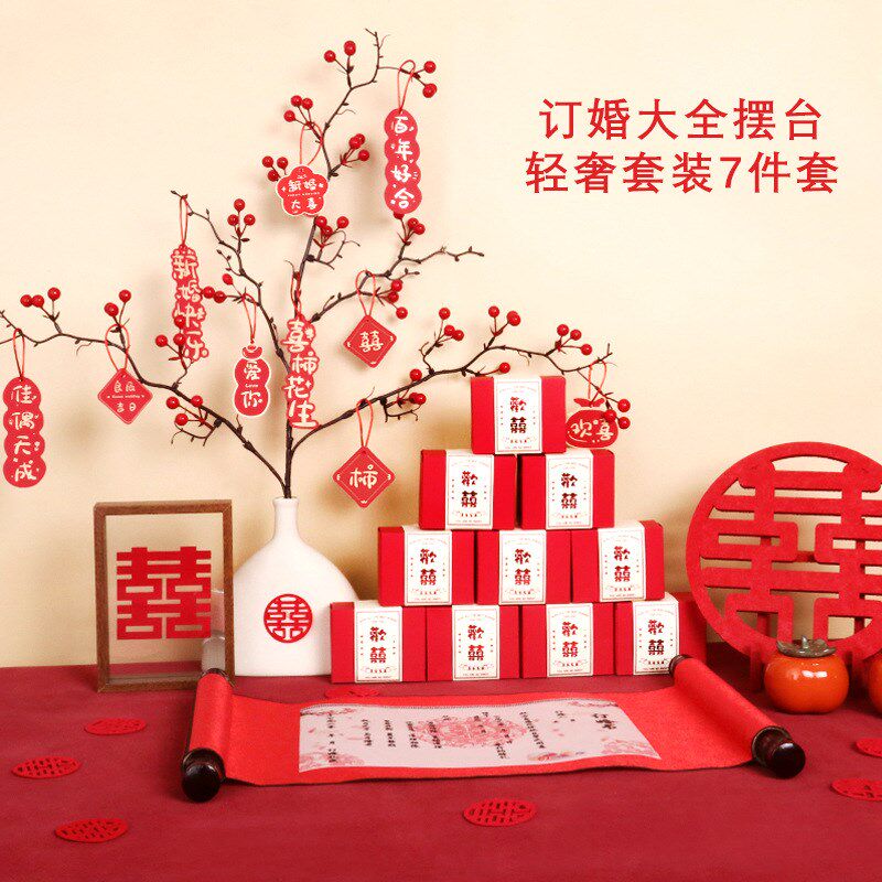 订婚宴摆台喜庆小摆件全套用品婚房布置装饰桌面摆设仪式感小物品