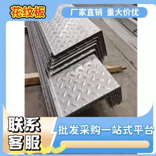 热镀锌花纹板耐磨防滑不锈钢花纹板304材质工业设备平台支持定制