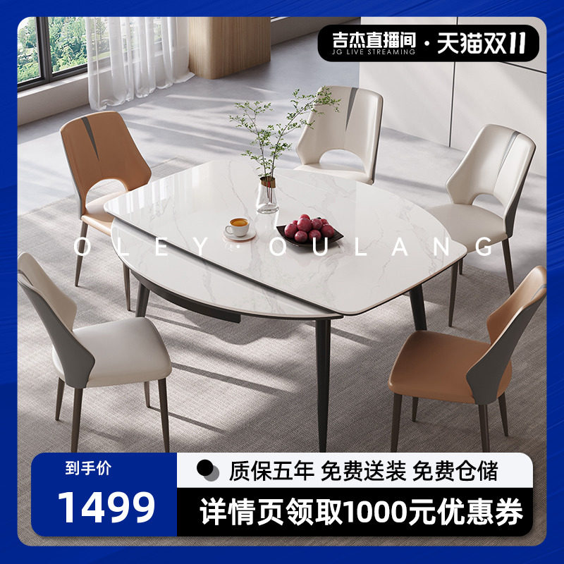 【吉杰双11】欧朗岩板餐桌椅组合可伸缩方圆现代极简约奶油风高端