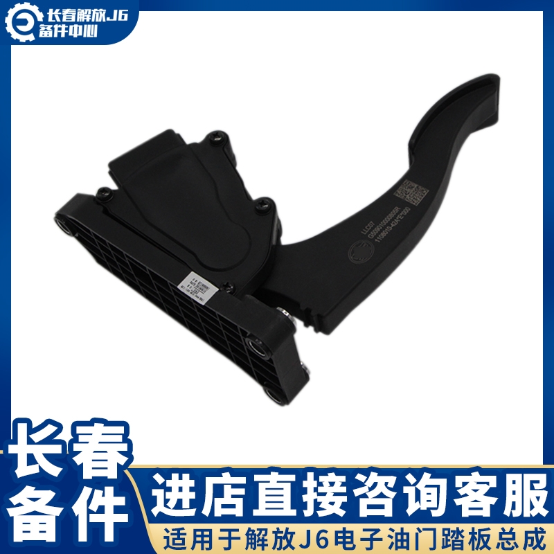 适用于解放J电子油门踏板 jp原厂油门加速器 11010-2 原厂