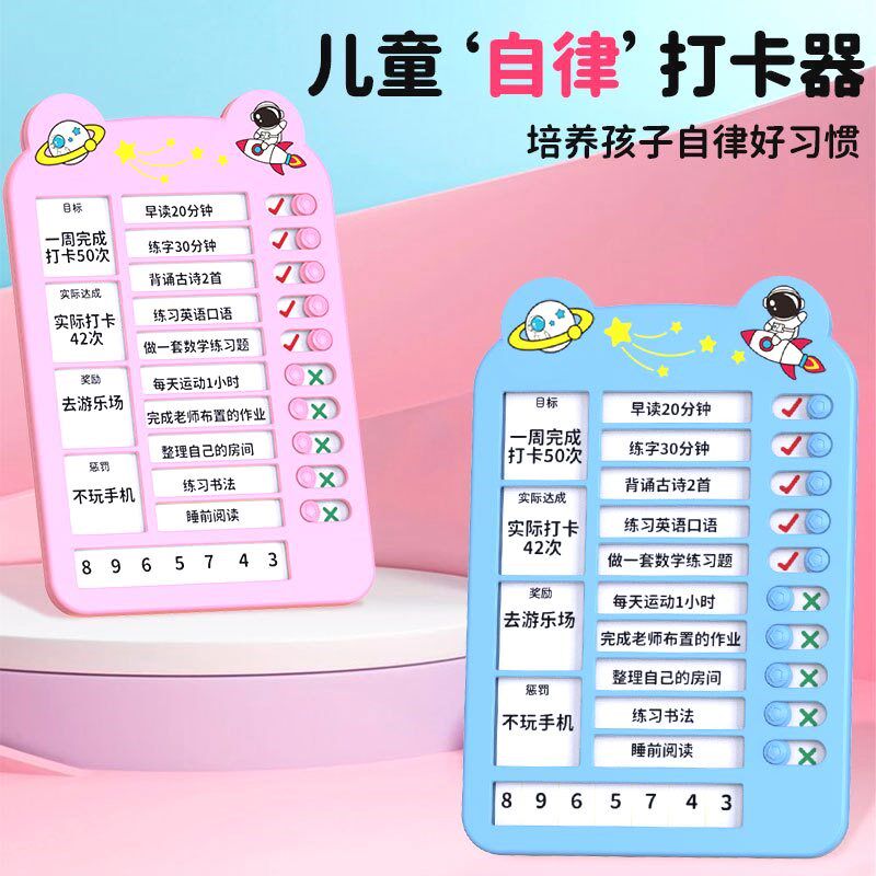 学优马儿童自律打卡器趣味多功能学生时间日程计划表智力开发玩具