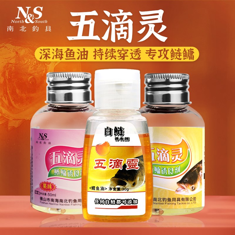 南北鱼饵五滴灵白鲢诱食剂浮钓鲢鳙饵料小药添加剂诱食花白鲢鱼饵