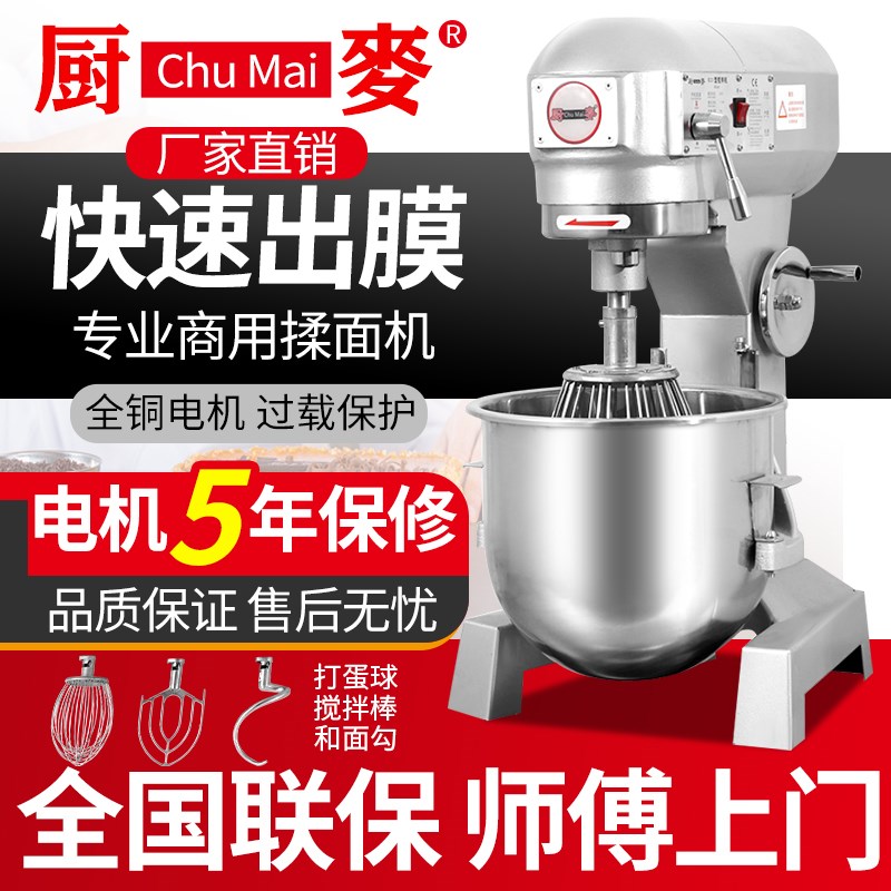 厨麦b15B20搅拌机商用和面机强力打蛋机揉面粉馅料厨师奶油鲜奶机