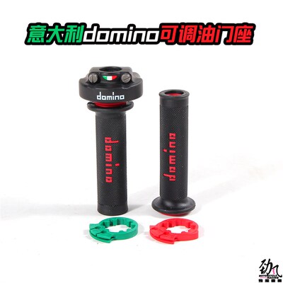 劲风车业意大利domino油门座小牛N1 U+ MQI2劲战改装大扭油门转把