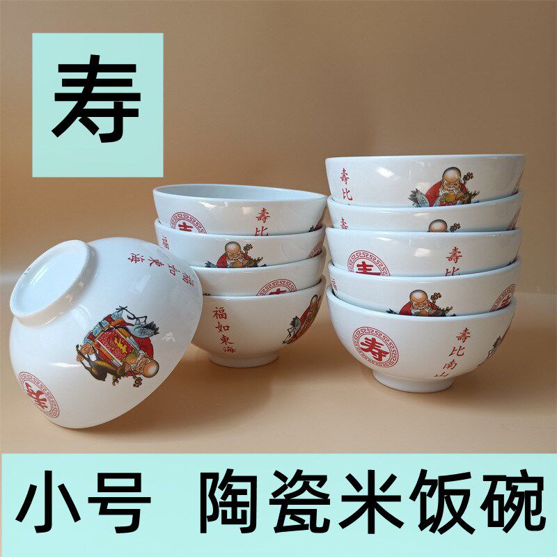 10个28元加厚寿碗 陶瓷 米饭碗 中式釉上彩 银边 老式寿碗 微瑕