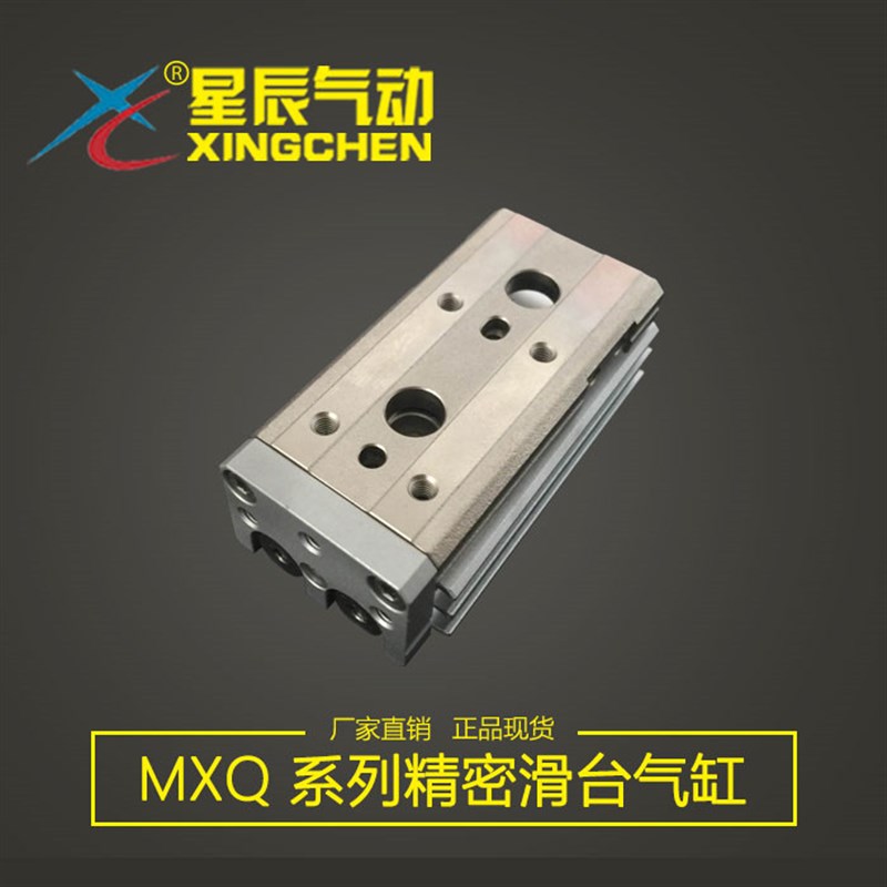星辰MXQ/8//1/20/-10/20/30///75/100/1气动滑台
