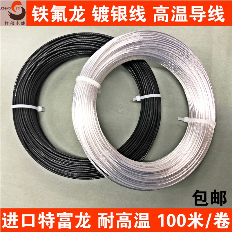 特富龙国标1.5平方镀银线 铁氟龙高温电线,AF250-1.5mm2镀银导线