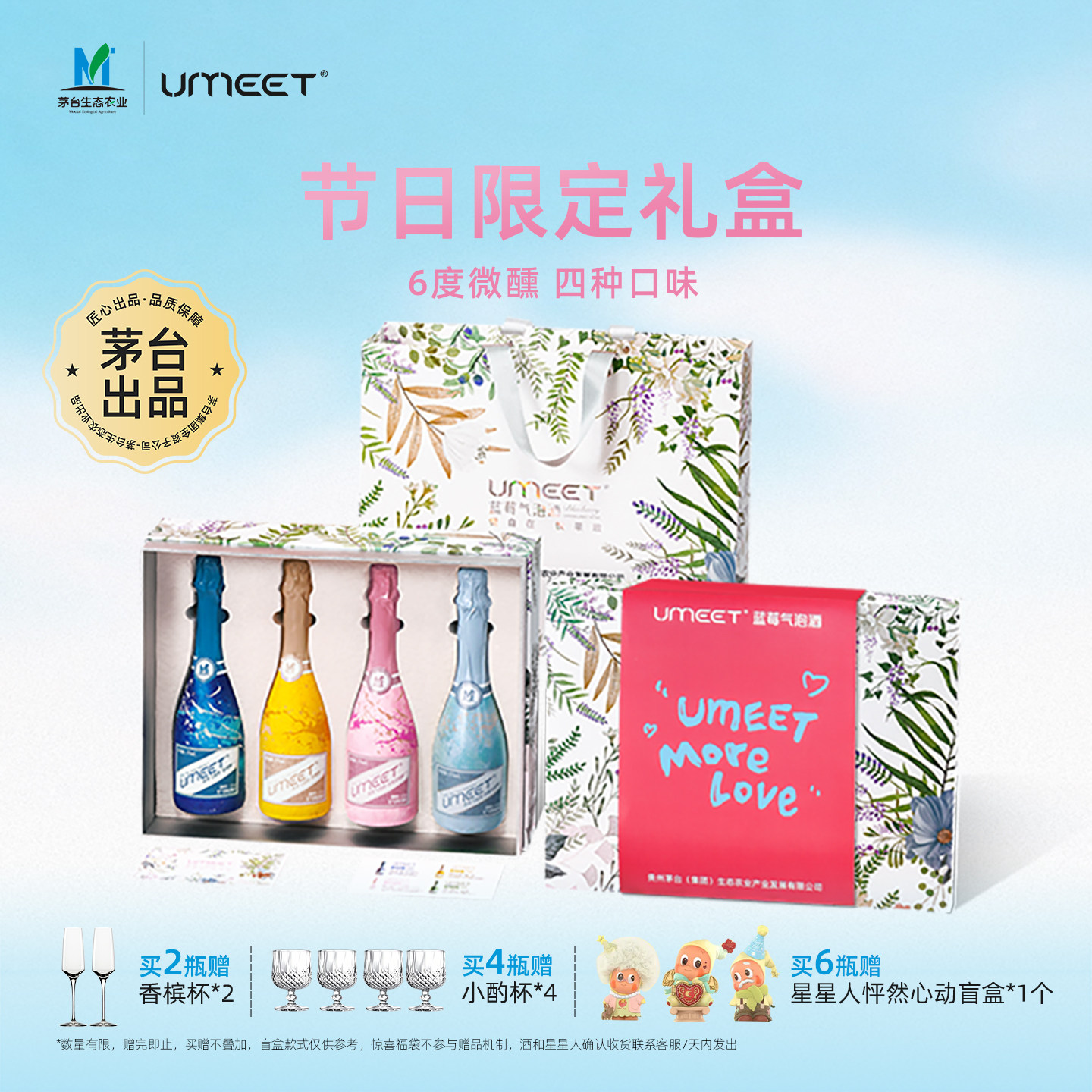 UMEET悠蜜蓝莓气泡酒果酒礼盒装 低度微醺香槟起泡酒漂亮酒送礼