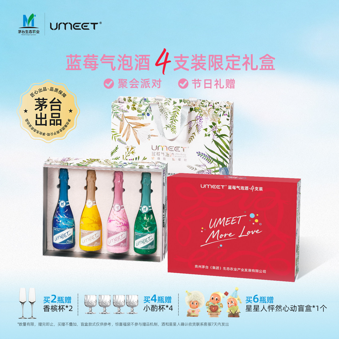 UMEET悠蜜蓝莓气泡酒果酒礼盒6度女士微醺香槟起泡酒节日送礼生日