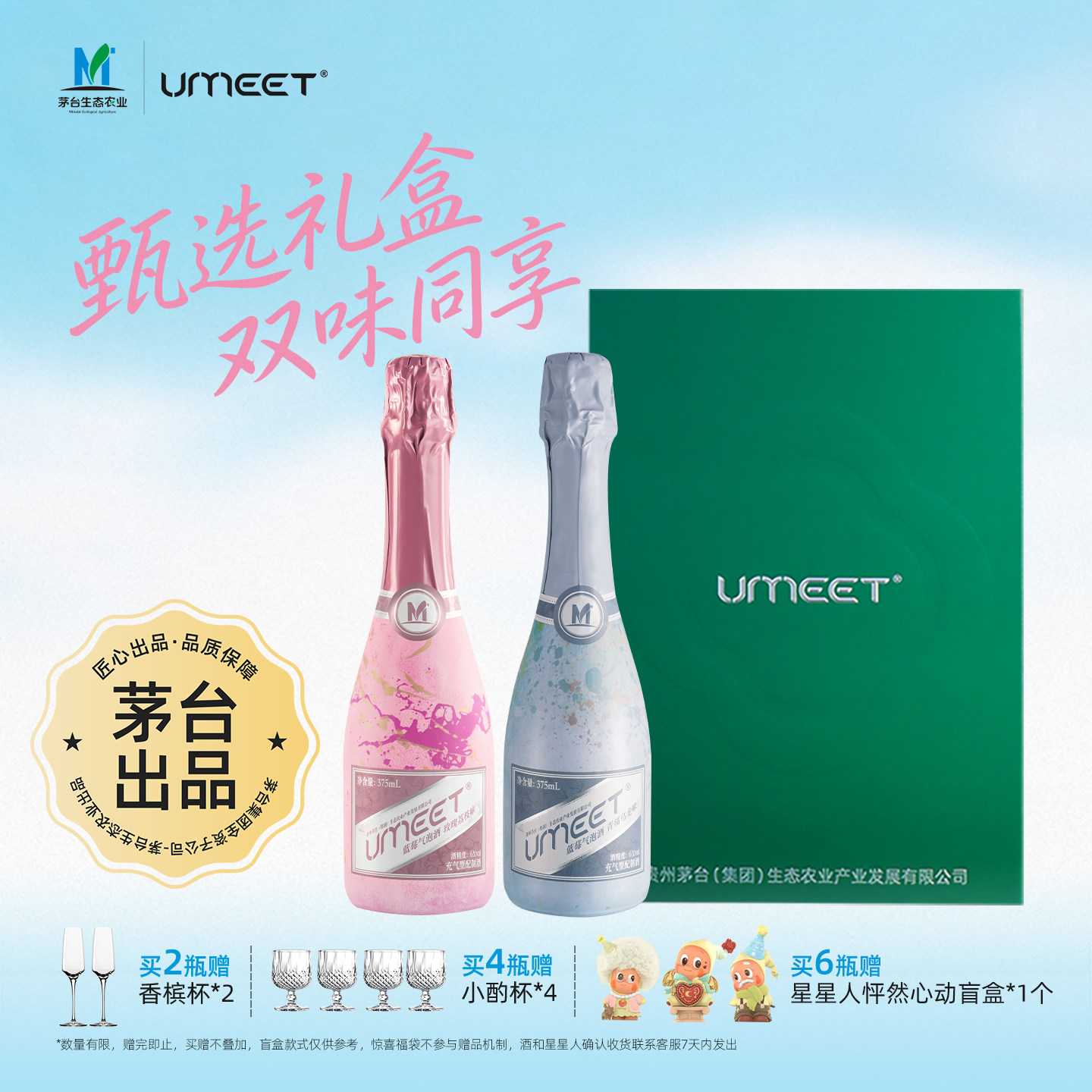 UMEET悠蜜蓝莓气泡酒果酒礼盒低度女士微醺酒香槟起泡酒端午送礼