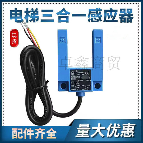U型槽型感应器电梯平层光电开关感测器E3S L3S SH-GS3A4 GS3E4 B4