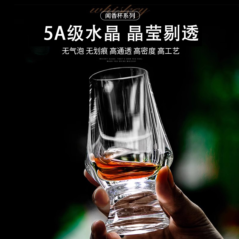 5A级威士忌闻香杯K9手工切割水晶玻璃杯洋酒杯烈酒杯品监杯单支装
