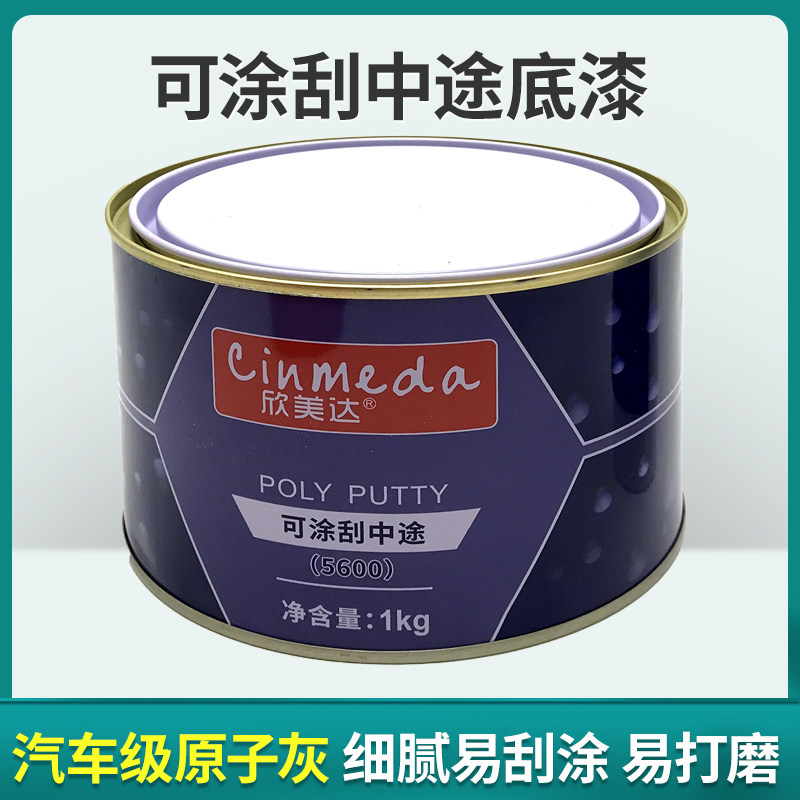 可涂刮中途底漆汽车高级原子灰快干补土腻子单组份填眼红灰修复膏