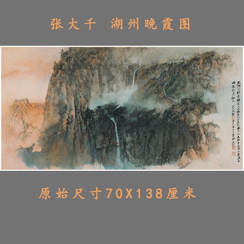 1:1张大千湖州晚霞图真迹国画山水画微喷名画复制品客厅装饰挂轴