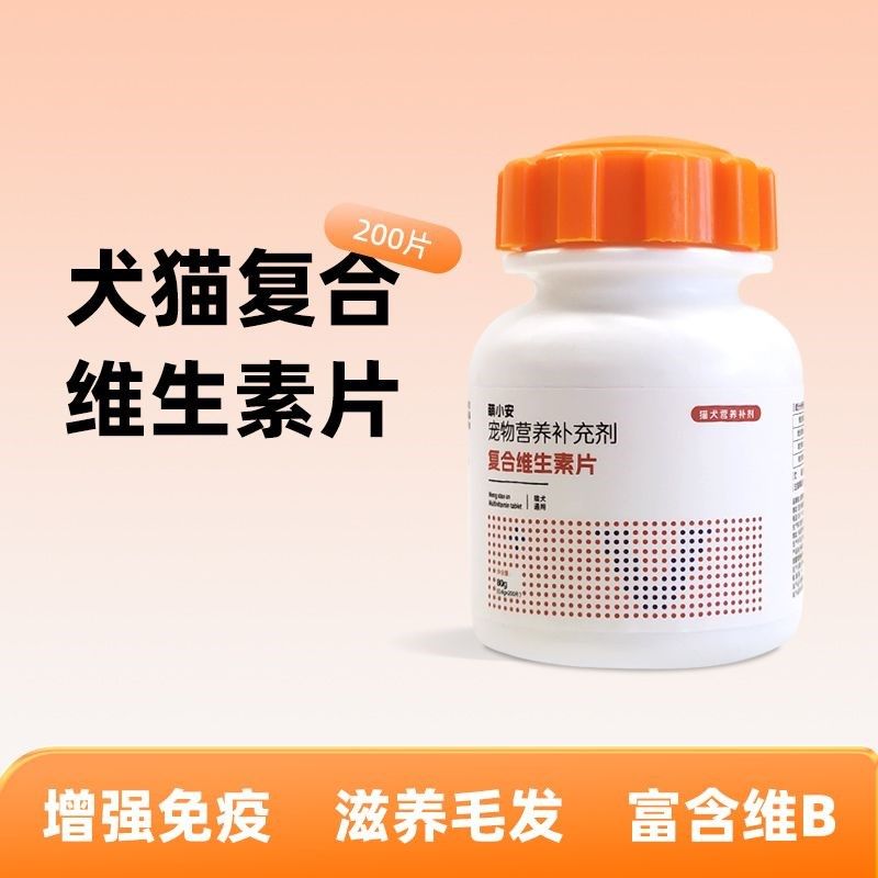 宠物猫咪复合维生素片宠物狗狗营养膏补充剂维生素b猫用防掉毛,宠物/宠物食品及用品,狗氨基酸/维生素/钙铁锌,淘宝优惠券,粉丝福利购,淘宝优惠卷