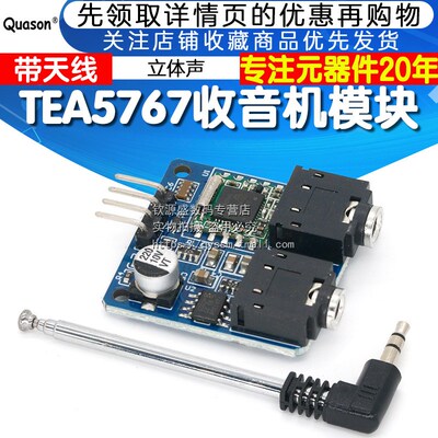 TEA5767收音机模块 电台FM音频接收器 立体声收音机模块(配天线)