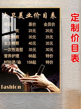 理发店价目表定制 发廊美发店装饰画自粘海报贴 沙龙高端价格挂牌