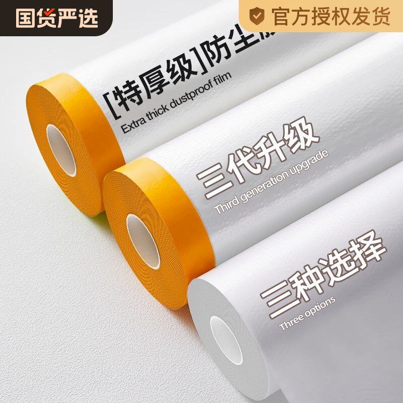 防尘罩透明加厚床罩遮灰尘罩家具保护膜一次性装修防尘塑料膜家用