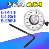 扭力规力矩转角仪指针表盘 2大飞扭力角度规公斤扳手扭力刻度尺
