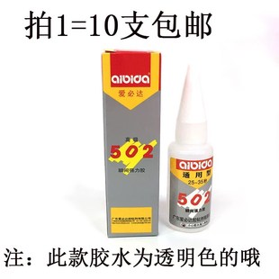 爱必达502胶水通用型金属陶瓷橡胶塑料强力快干胶整盒装 25支