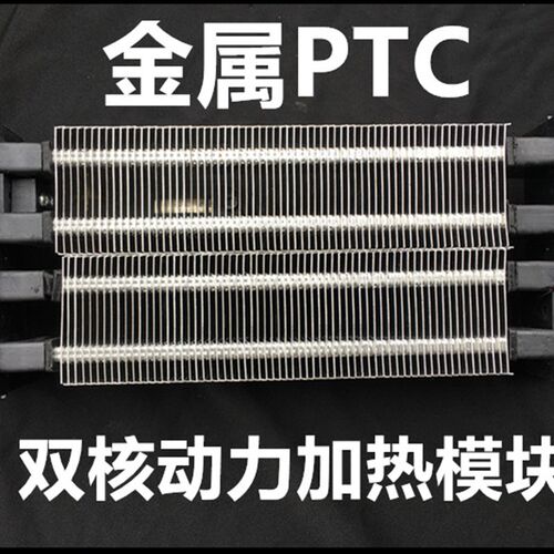 金属PTC发热片 恒温220V浴霸暖风机配件干衣器制热块加热器电暖器