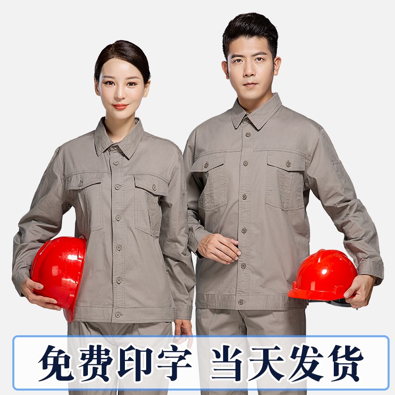 电焊工作服套装男长袖工装劳保服工地汽修车间工厂耐磨定制印字