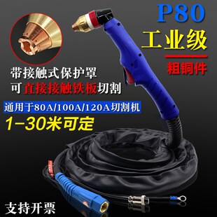 120空气等离子切割机配件P80等离子割枪全套割嘴割把防火 LGK100