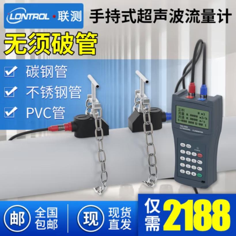 联测SIN-2100H高精度超声波流量计2000H管道式水外夹式超声波流量
