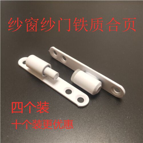 老式塑钢纱窗纱门合页铝合金小型脱卸合页平开沙窗折页纱窗铰链件