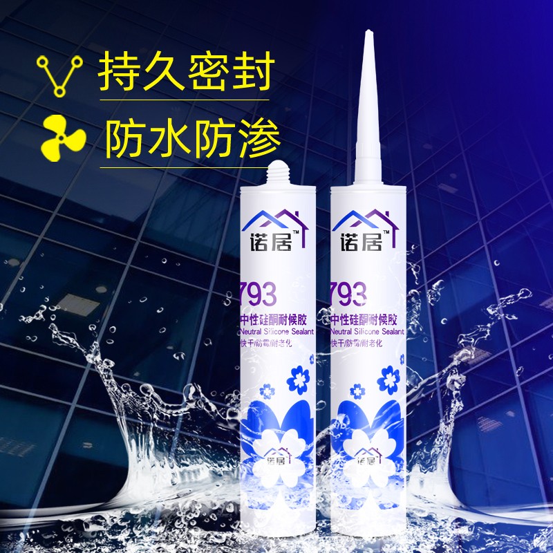 厨卫防霉玻璃胶中性硅酮耐候胶防水密封胶瓷白胶透明黑色胶免钉胶