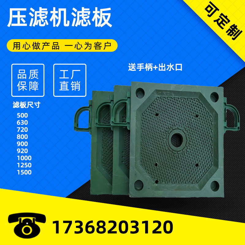 板框压滤机过滤板 PP增强聚丙烯 压泥机配件 污水污泥处理压泥板,标准件/零部件/工业耗材,滤板,淘宝优惠券,粉丝福利购,淘宝优惠卷