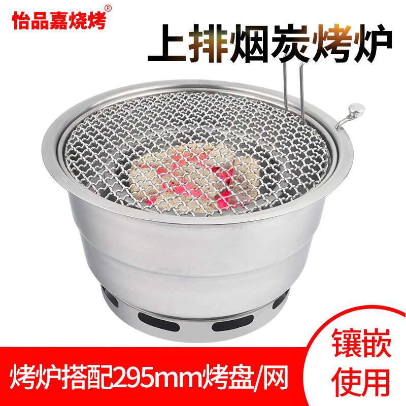韩式炭烤炉商用烤肉店不锈钢上排烟镶嵌炭火烧烤碳烤炉烤盘烤锅网