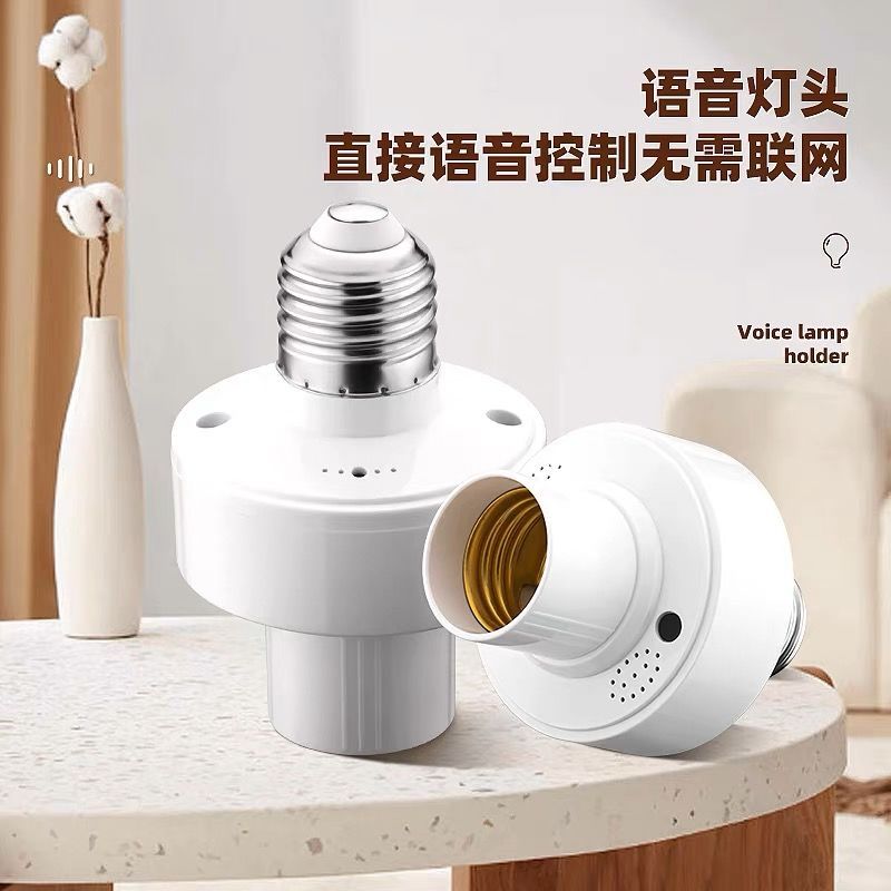 懒人智能语音灯头声控开关家用声音控制遥控E27螺口通用智能灯座