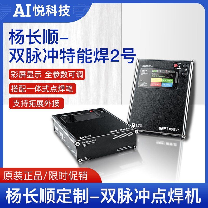 杨长顺维修家 特能焊2号点焊机 双脉冲电池电芯夹具 碰焊 点焊机