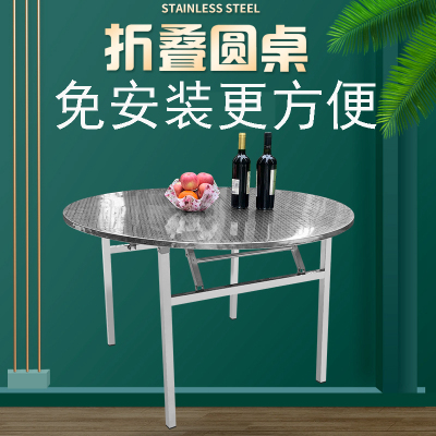 不锈钢餐桌圆桌家用吃饭桌子大排档酒席饭店用1米1.2米加厚折叠桌