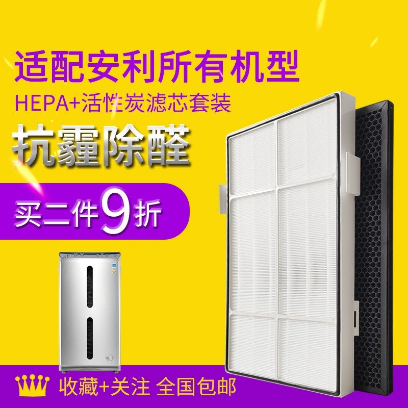 适配逸新安利空气净化器过滤网第2层微粒hepa第3层活性炭气味滤芯