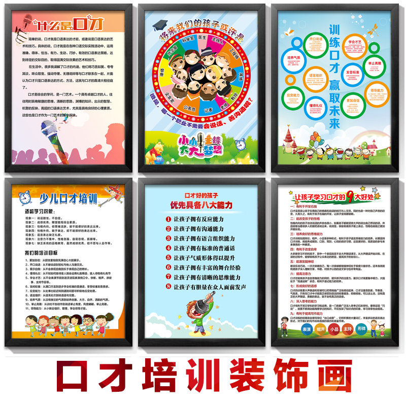 少儿口才装饰画语言表演艺术培训挂画播音主持学校教室壁墙画定制