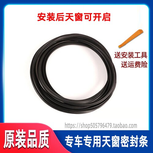 标志301 307 308 408 508天窗密封条雪铁龙C4LC5世嘉凯旋车顶胶条
