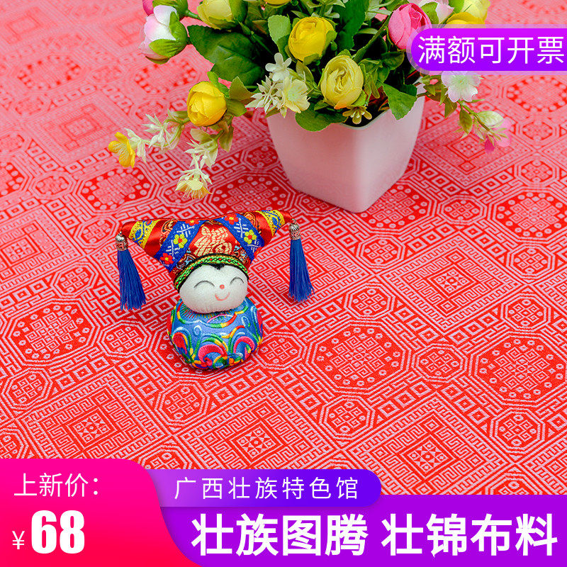 红色壮族壮锦花纹面料 桌布软装饰布文创礼品DIY广西民族特色布料