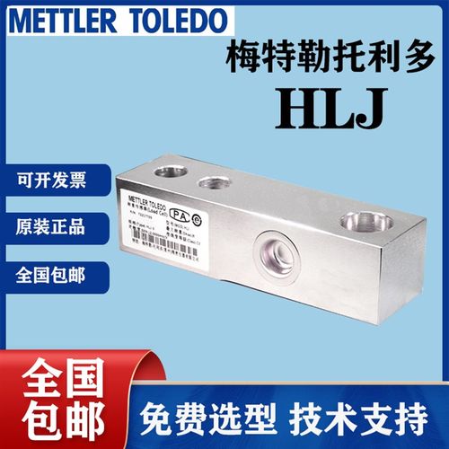 托利多HLJ-0.5t1t2t3t称重传感器压力测力传感器三一搅拌站传感器