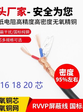 国标RVVP14 16 18 20芯0.5 0.75 1 1.5 2.5 4平方屏蔽电线信号线