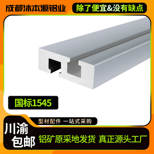 工业铝型材国标1545铝合金铝材15*45组装框架两边槽加厚槽6氧化白