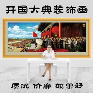 国庆节油画横幅开国大典宣传画客厅书房办公室商店饭店怀旧装饰画