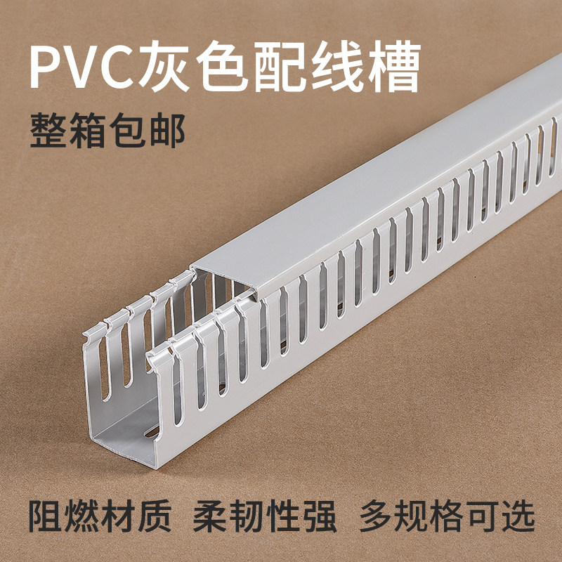 PVC线槽明装阻燃工业配电箱行线槽塑料控制柜电线走线槽灰色整箱