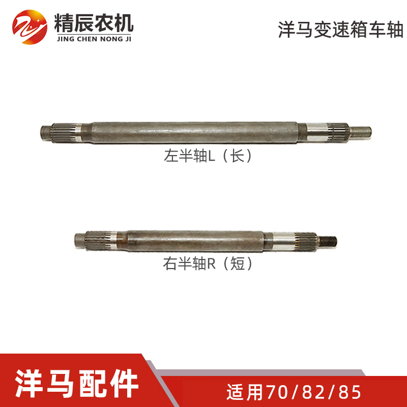 洋马70/82/85收割机配件变速箱左半轴1E6B30-55410右轴55420